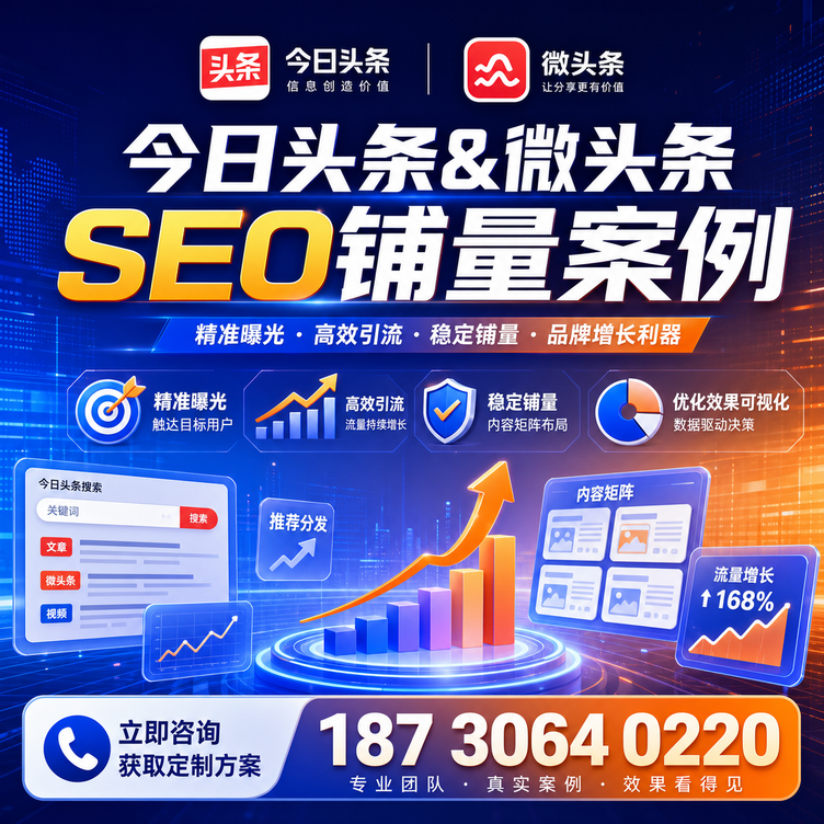 重庆郊县头条号SEO矩阵批量内容铺量成功案例