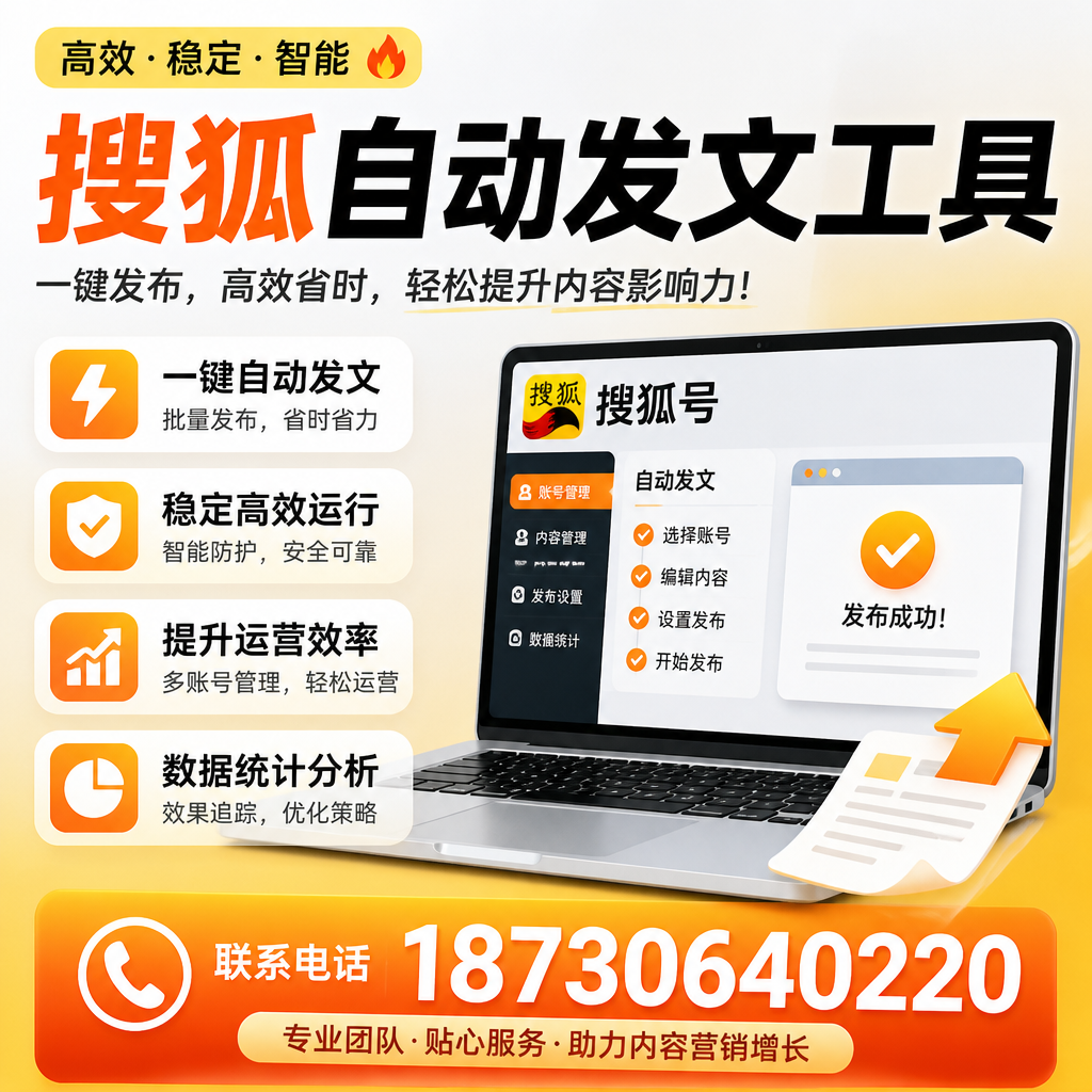 搜狐自动发文工具与其他工具对比:哪种更适合重庆郊县企业?