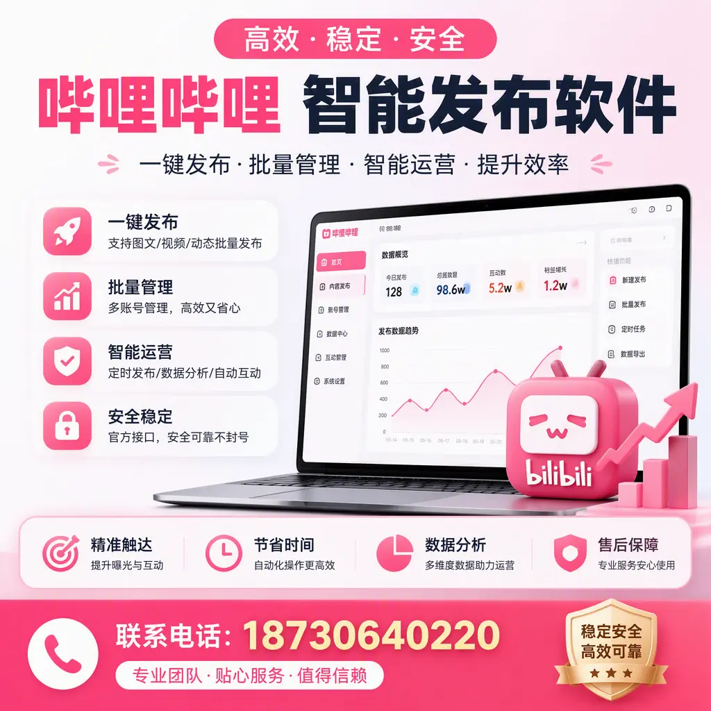 如何优化哔哩哔哩智能发布软件设置?重庆郊县 用户的实用技巧
