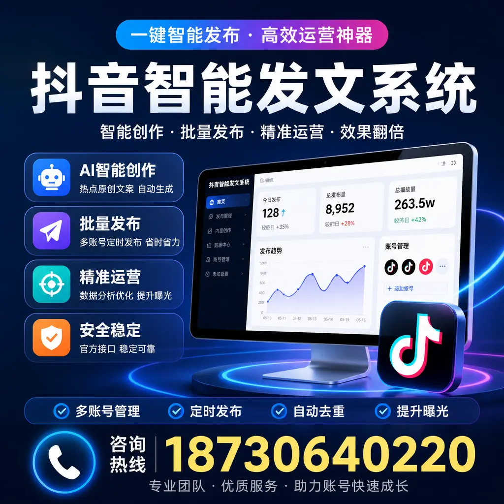 揭秘抖音智能发文系统的工作原理，助您在 重庆郊县 增强曝光率