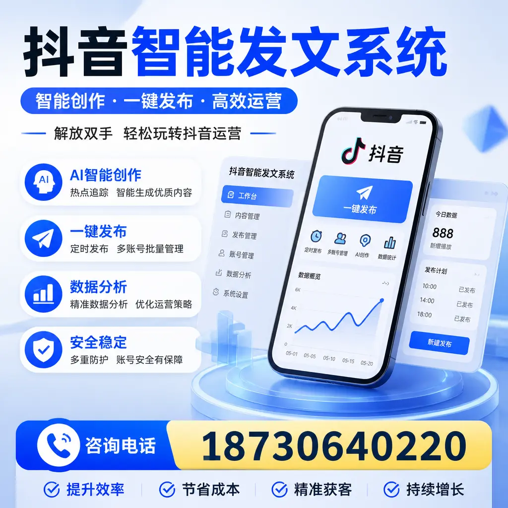 揭秘抖音智能发文系统的工作原理，助您在 重庆郊县 增强曝光率
