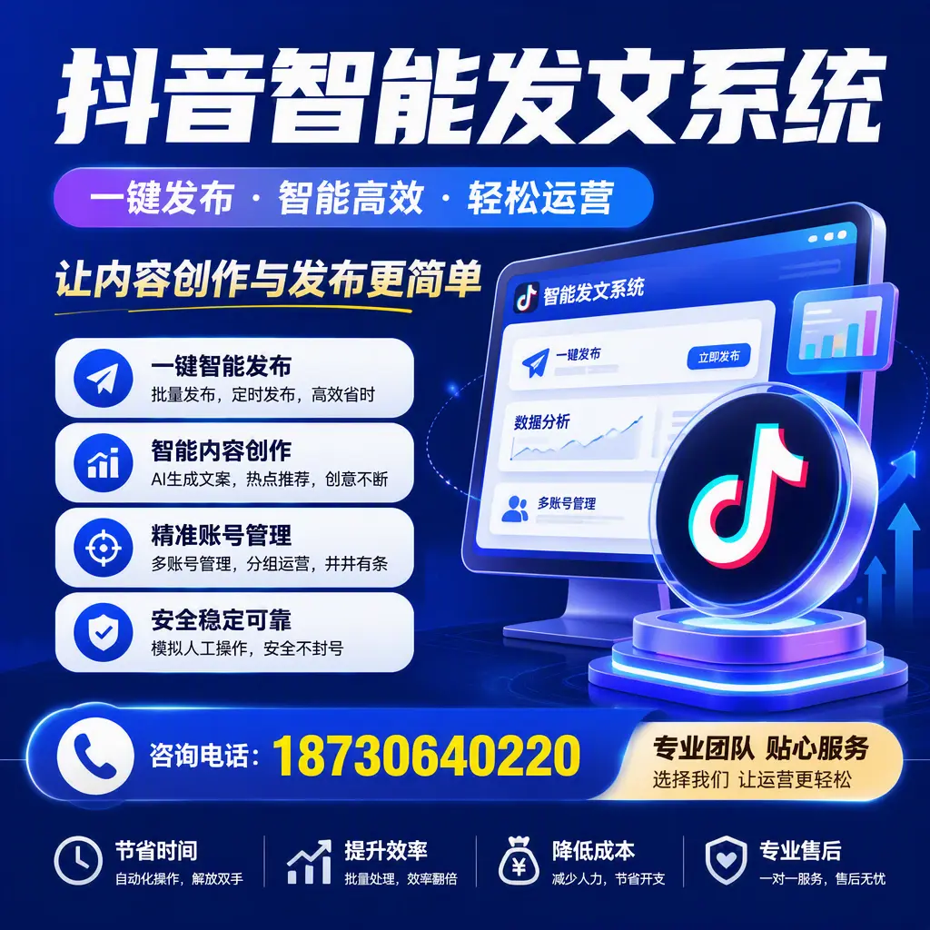 解密抖音智能发文系统:企业在 重庆郊县 的最佳应用案例