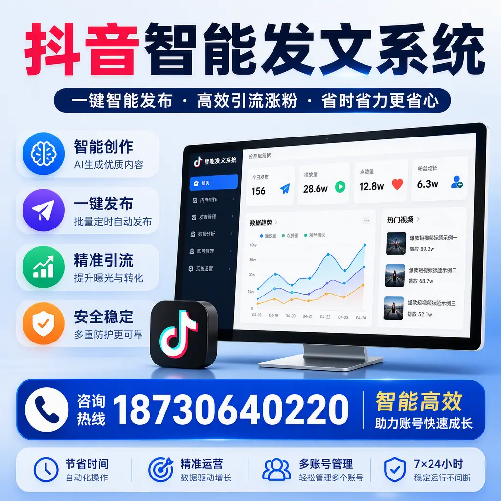 如何利用抖音智能发文系统提高您在 重庆郊县 的用户互动率